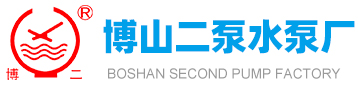 博山好色TV在线观看水泵廠